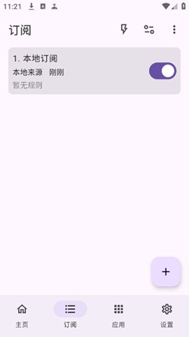 gkd跳广告 1.10.4-beta.1 最新版 3