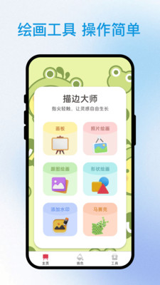 描边大师 1.0.1 安卓版 3