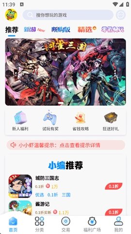 凸凸虾 1.0.4 最新版 3