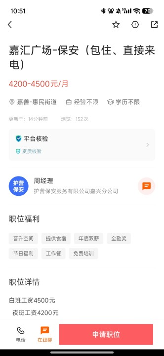 嘉善人力网 2.9.6 安卓版 0