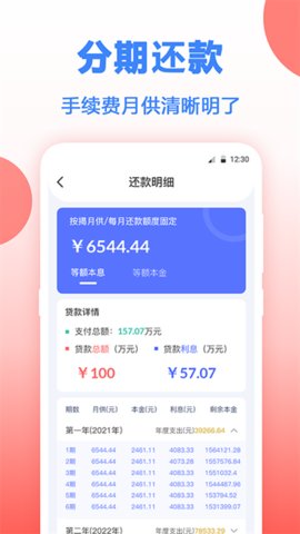 多功能房贷计算 3.6.1.361 安卓版 1