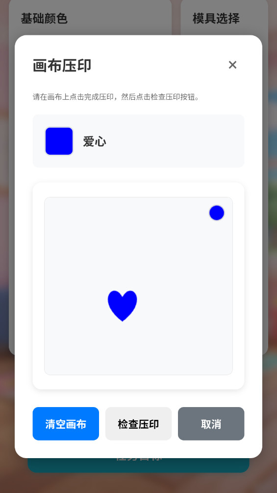 彩泥模拟器 1.2.6 官方版 1