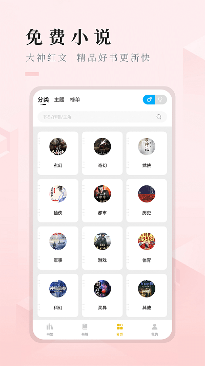 快眼看书免费小说 1.2.1 官方版 1