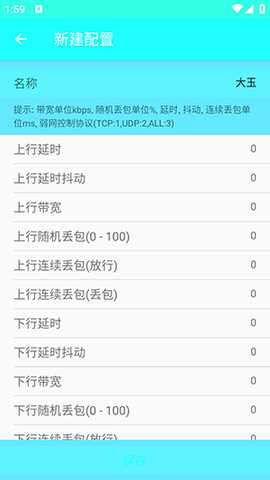 大玉4.0弱网 辞免制作 安卓版 1