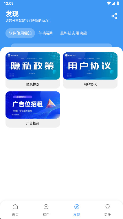 最先软件库暑期特供版 3.0.0 安卓版 1
