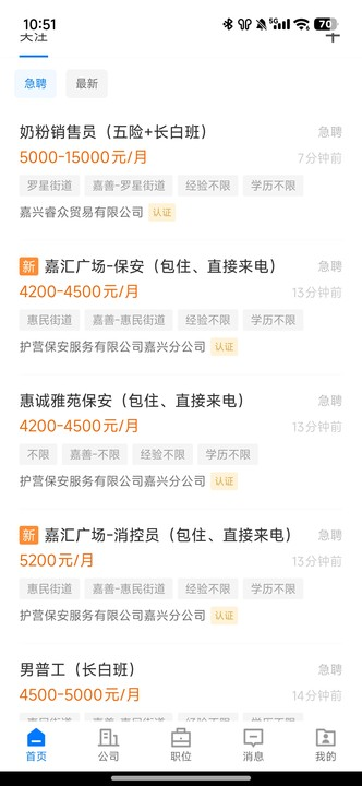 嘉善人力网 2.9.6 安卓版 3