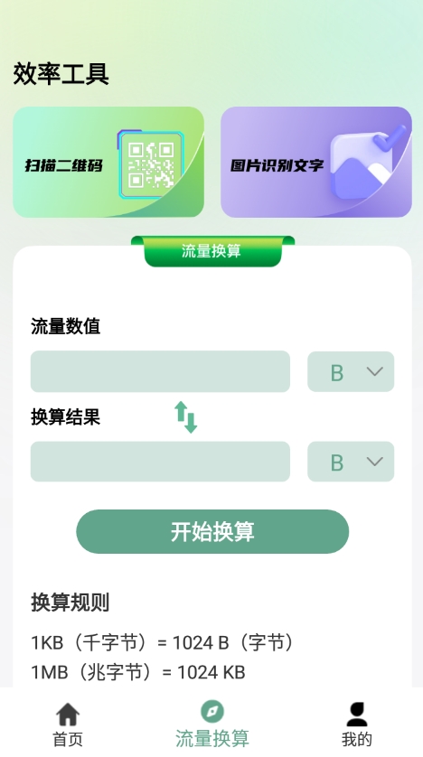 竹坞流量站 v1.0 安卓版 1