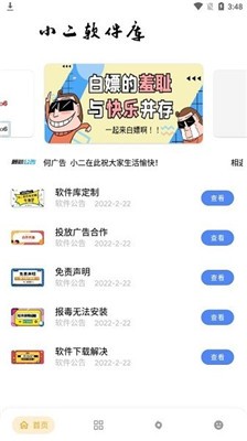 小二软件库 v9.5 安卓版 1