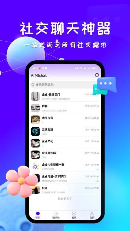 aimichat 3.3.2 安卓版 0