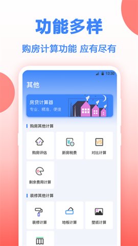 多功能房贷计算 3.6.1.361 安卓版 2