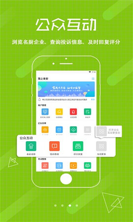 陇上食安商户端 V1.3.14 安卓版 2