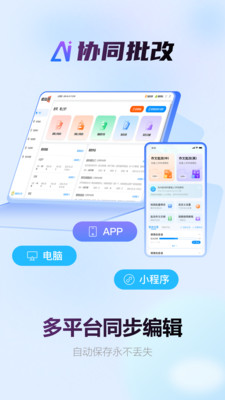 批改邦 1.2.4 最新版 1