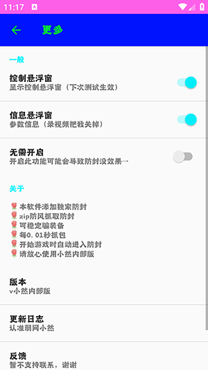 小然内部版 11 安卓版 3
