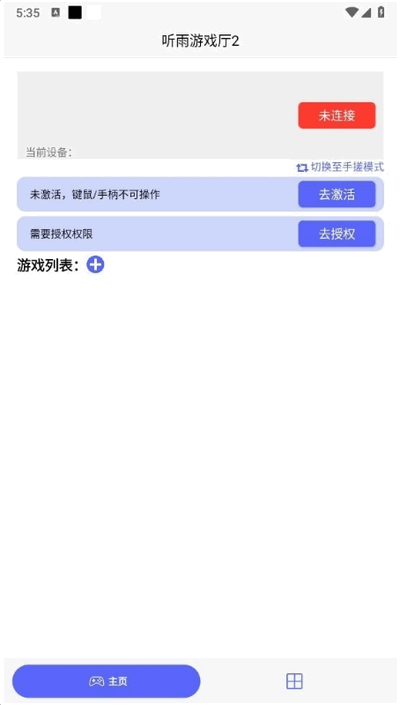 GamwingGaming 1.8.12 安卓版 2