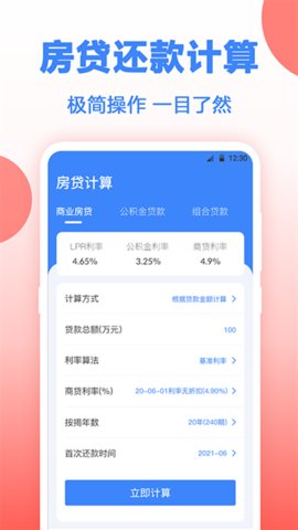 多功能房贷计算 3.6.1.361 安卓版 3