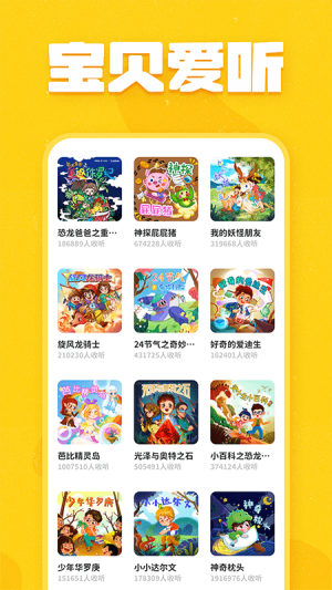 趣米儿童故事 1.0.8 安卓版 1