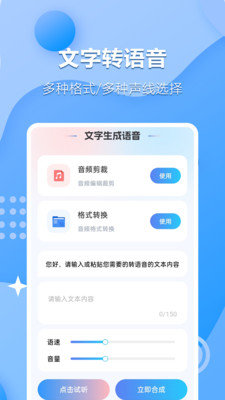 文字语音互转大师 1.0.0.5 安卓版 3