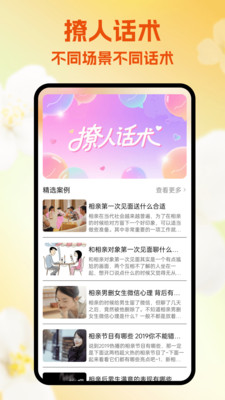 暮聊神器 1.1 安卓版 2