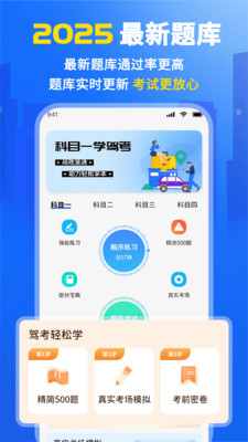 科目一学驾考 1.0 安卓版 2