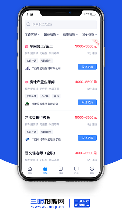 三明招聘网 1.0.0 安卓版 0
