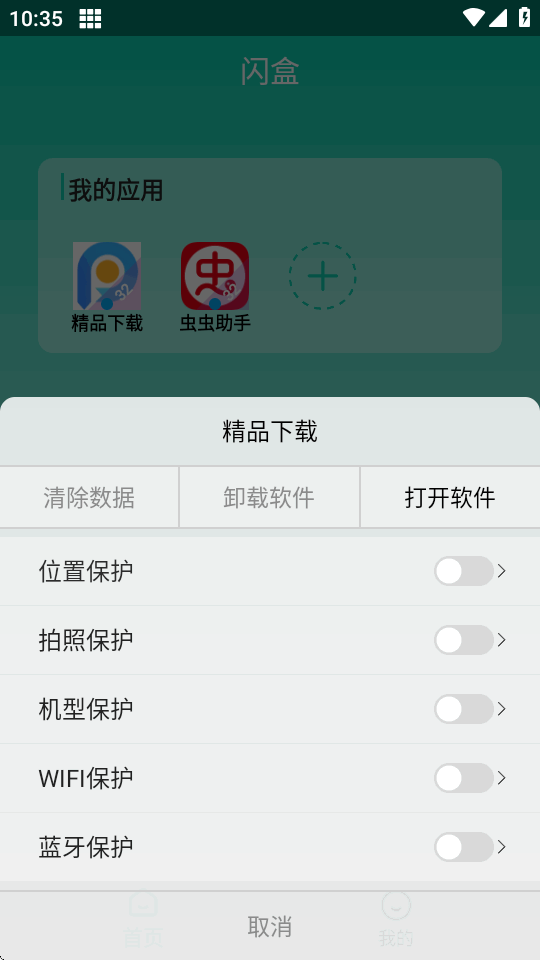 闪盒 9.9 安卓版 1