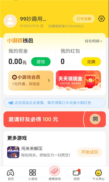99妙趣 2.4.1 最新版 2