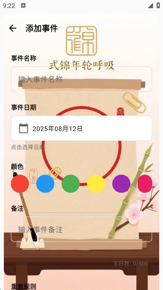 式锦年轮呼吸 1.0 安卓版 0