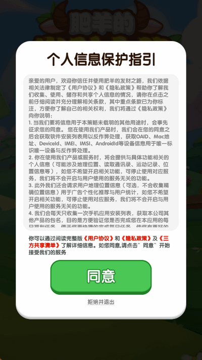 肥羊的发财之路 1.1.0 安卓版 1