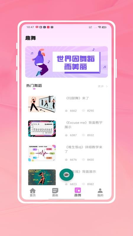 轻松学跳舞 1.0.0 安卓版 1