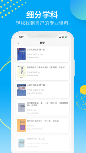 大学答案君课程 vv1.4.6 安卓版 0