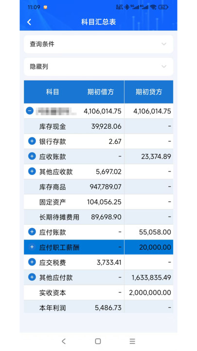 e顶账朋 v1.8.5 安卓版 1