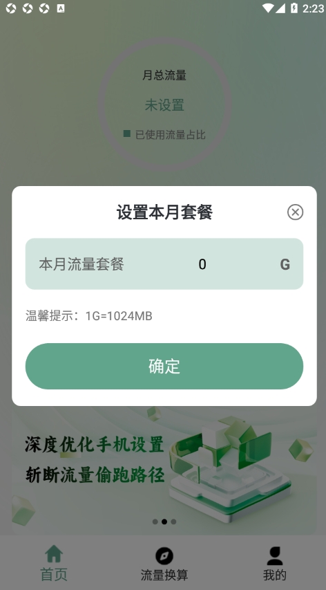 竹坞流量站 v1.0 安卓版 0