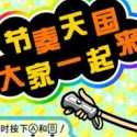 节奏天国不对劲版本