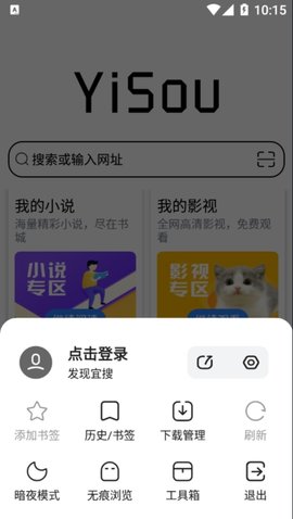 宜搜浏览器 1.8 安卓版 1