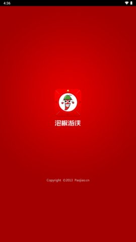 泡椒游侠 3.1 官方版 0