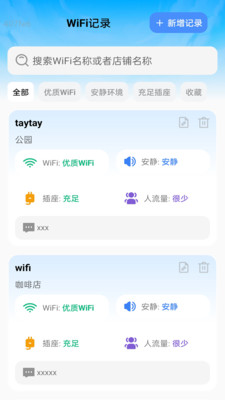 迅快WiFi 2.0.1 官方版 1