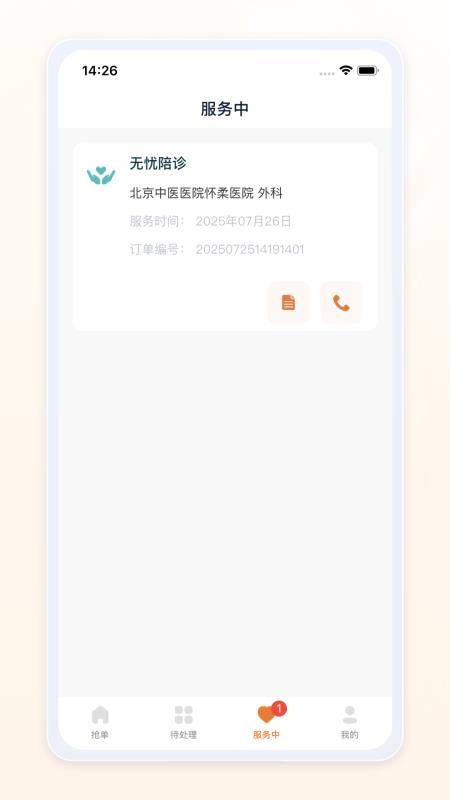 愈程陪诊师 1.0.3 官方版 2