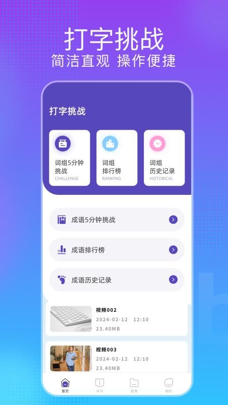 节奏打字狂 1.1 安卓版 2