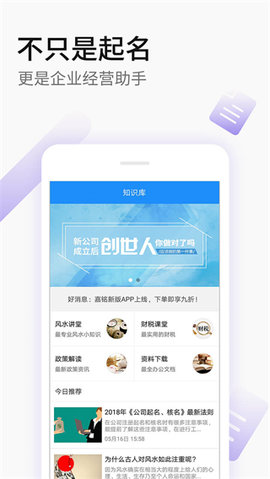 嘉铭公司起名取名 1.6.9 安卓版 3