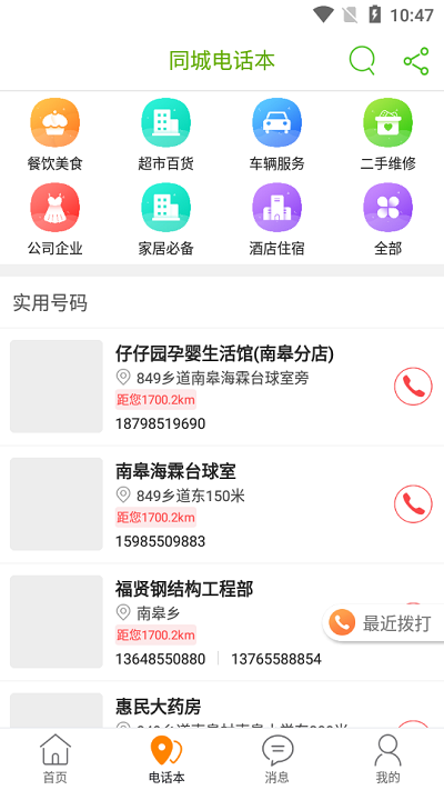 玩转黔城 10.6.0 官方版 1