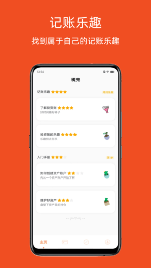 橘兜账本 1.0.0 官方版 1