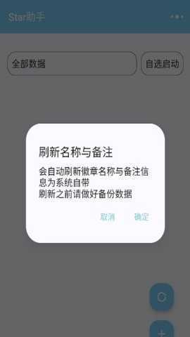 Star Assistant 1.2.0 安卓版 3