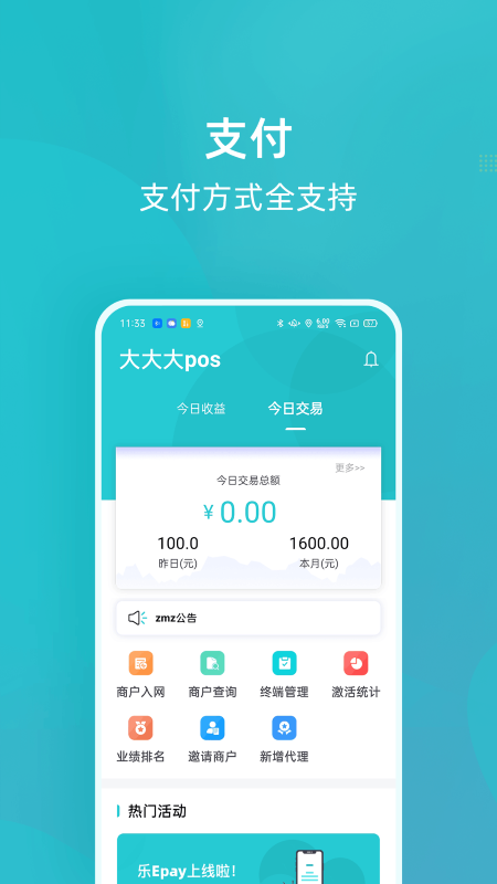 乐epay 1.2.6 最新版 0