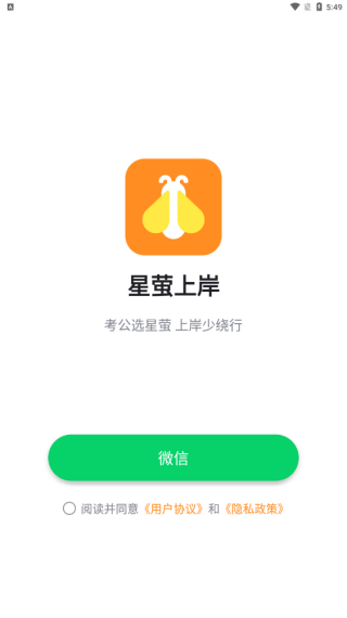 星萤上岸 1.0.0 安卓版 3