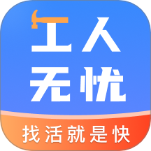 工人无忧app下载-工人无忧招聘平台