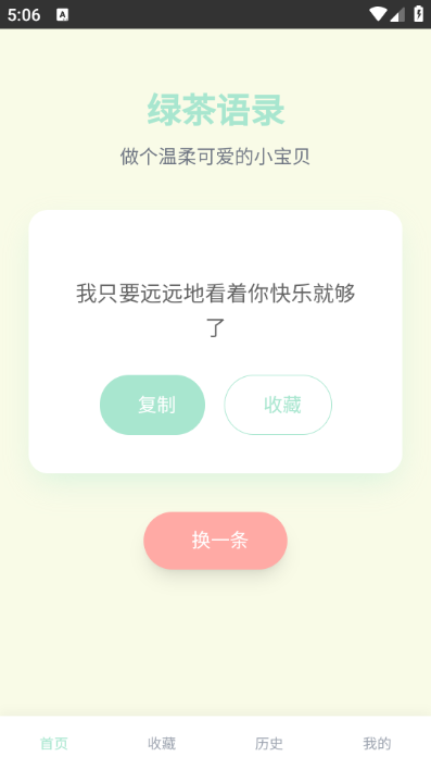 绿茶语录 黯笙v1.0.0 安卓版 1