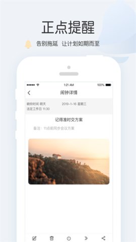 正点闹钟 6.7.1 安卓版 1