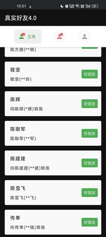 真实好友6.0 4.0 最新版 2