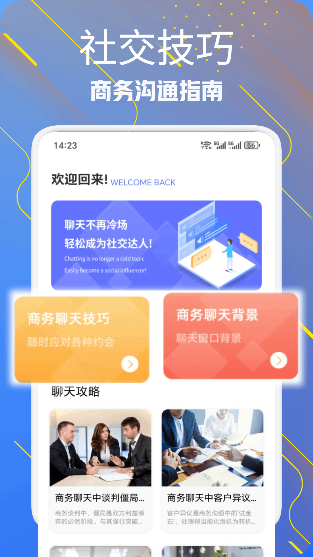 Safew聊天助手 1.1 安卓版 2