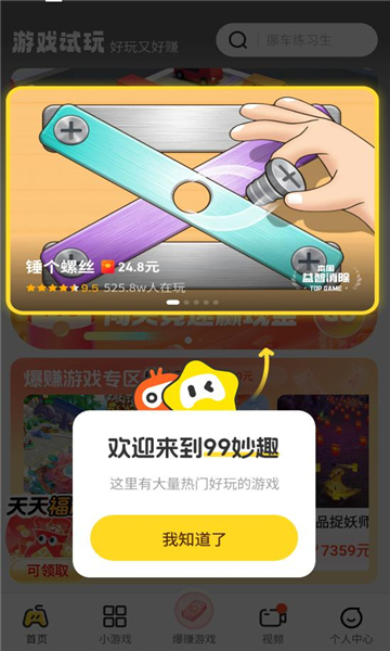 99妙趣 2.4.1 最新版 3